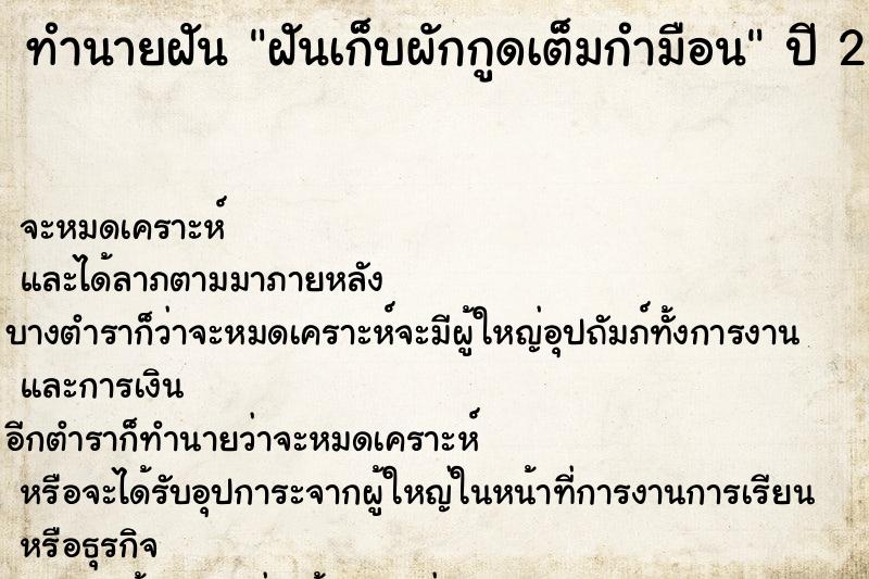 ทำนายฝัน ฝันเก็บผักกูดเต็มกำมือน