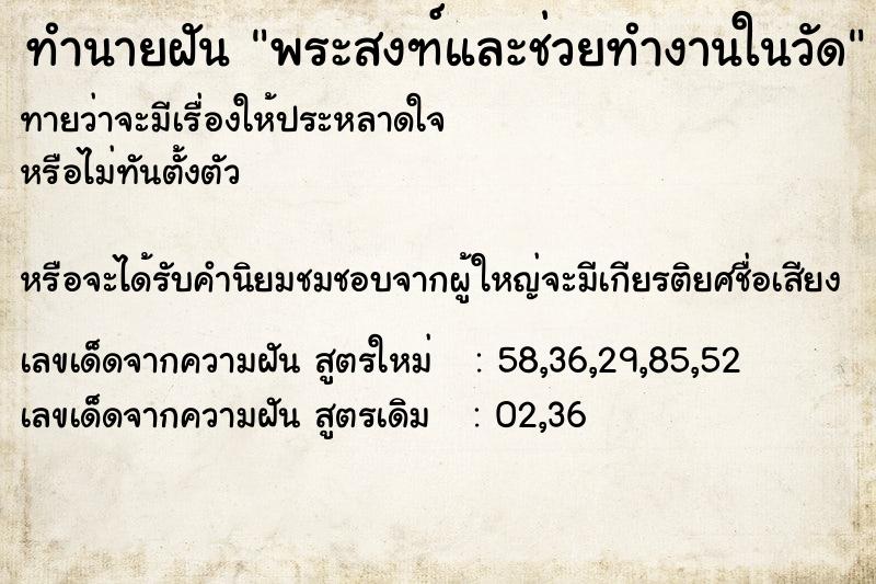 ทำนายฝัน พระสงฑ์และช่วยทำงานในวัด