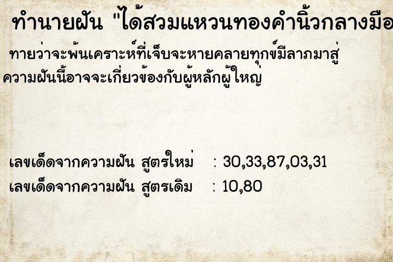 ทำนายฝัน ได้สวมแหวนทองคำนิ้วกลางมือซ้าย