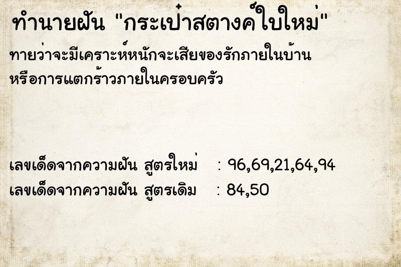 ทำนายฝัน กระเป๋าสตางค์ใบใหม่