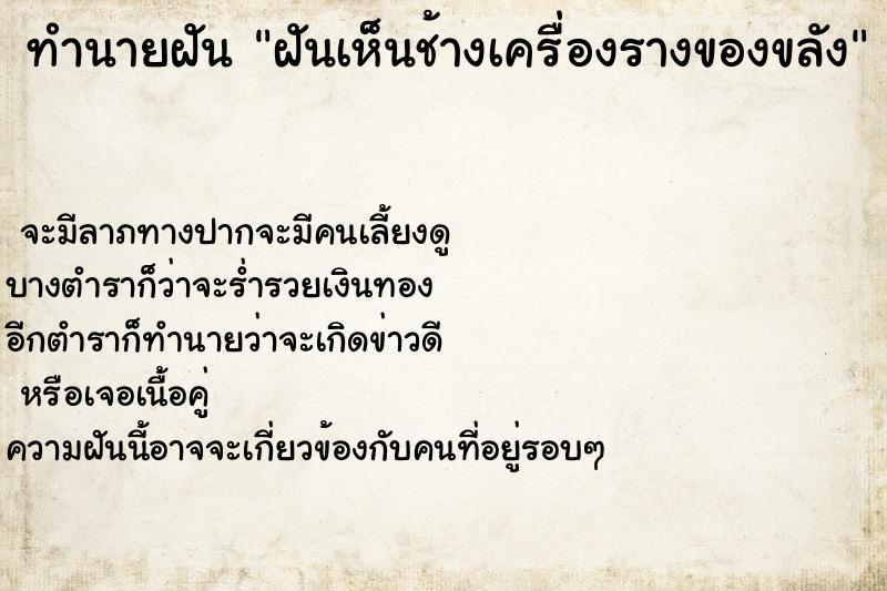 ทำนายฝัน ฝันเห็นช้างเครื่องรางของขลัง