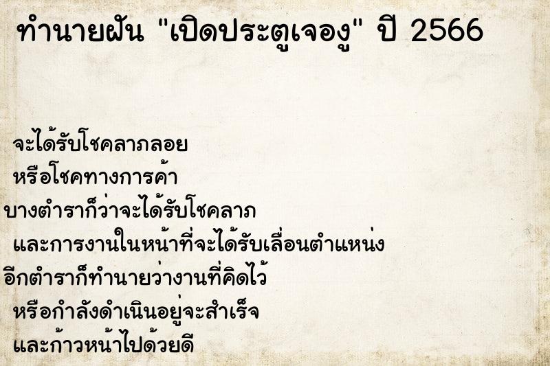 ทำนายฝัน เปิดประตูเจองู