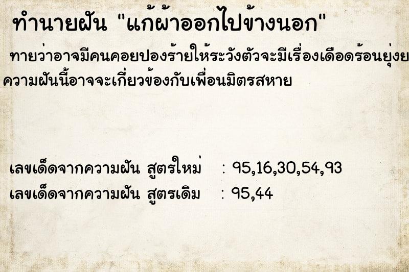 ทำนายฝัน แก้ผ้าออกไปข้างนอก