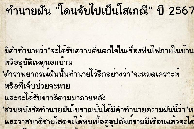 ทำนายฝัน โดนจับไปเป็นโสเภณี