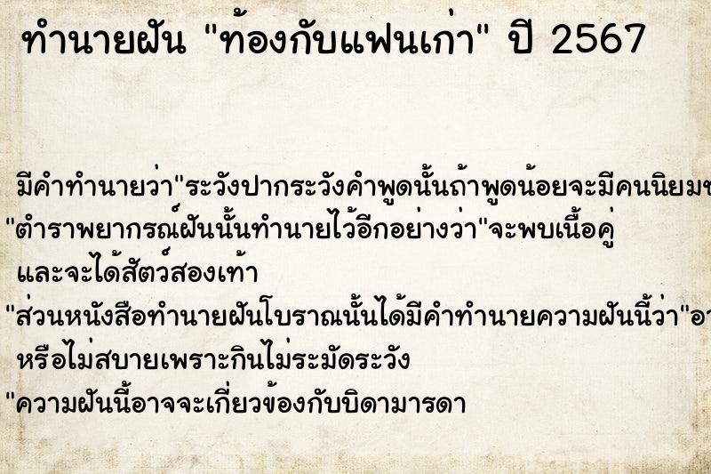 ทำนายฝัน #ทำนายฝัน #ท้องกับแฟนเก่า  เลขนำโชค 