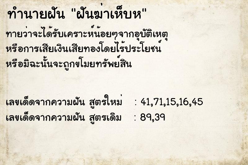 ทำนายฝัน ฝันฆ่าเห็บห  เลขนำโชค 