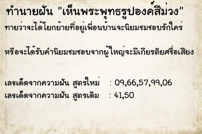 ทำนายฝัน เห็นพระพุทธรูปองค์สีม่วง