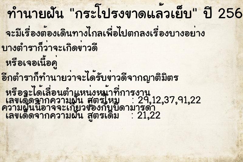 ทำนายฝัน กระโปรงขาดแล้วเย็บ