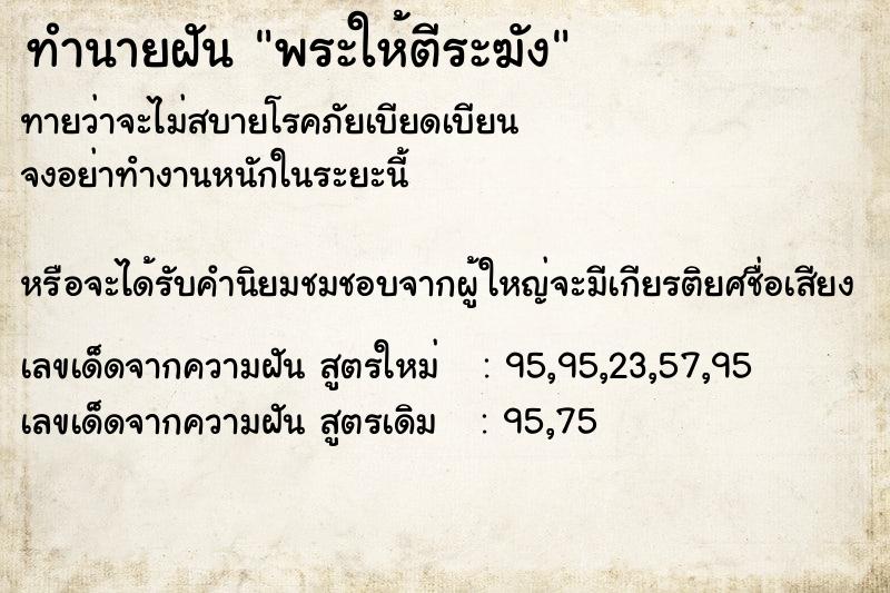 ทำนายฝัน พระให้ตีระฆัง