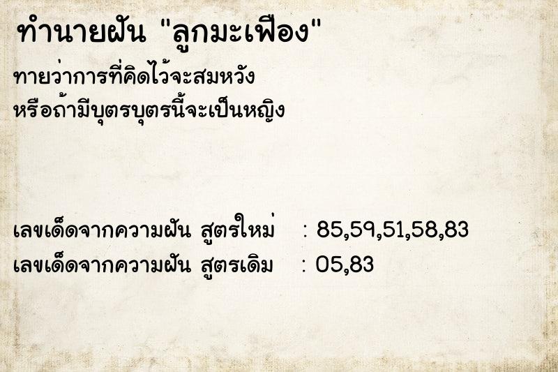 ทำนายฝัน ลูกมะเฟือง