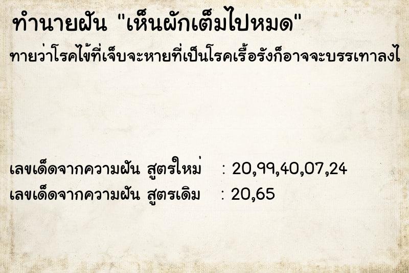 ทำนายฝัน เห็นผักเต็มไปหมด