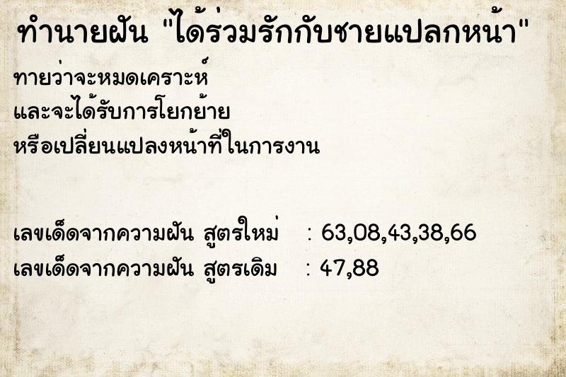 ทำนายฝัน ได้ร่วมรักกับชายแปลกหน้า