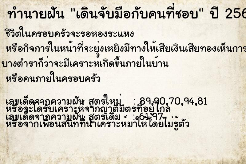 ทำนายฝัน #ทำนายฝัน #เดินจับมือกับคนที่ชอบ  เลขนำโชค 