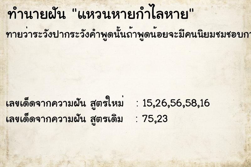 ทำนายฝัน แหวนหายกำไลหาย