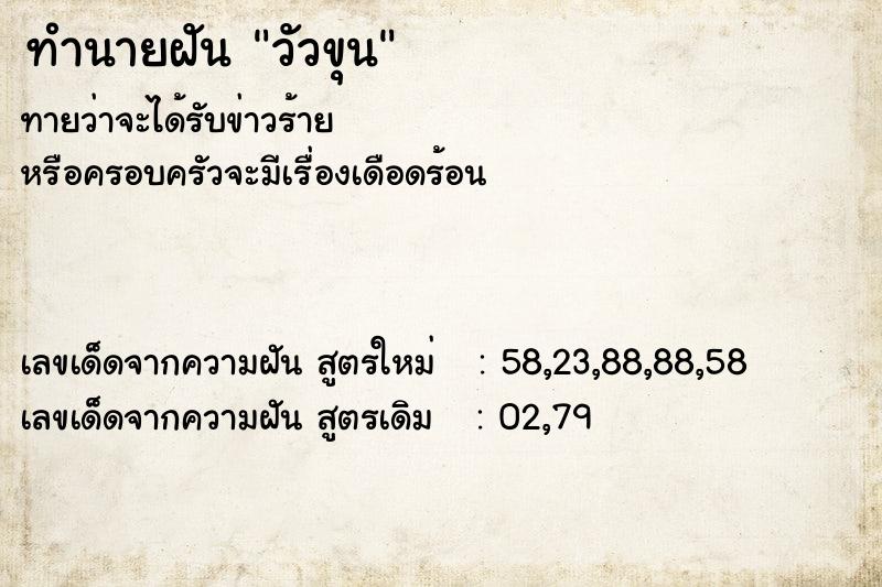 ทำนายฝัน วัวขุน