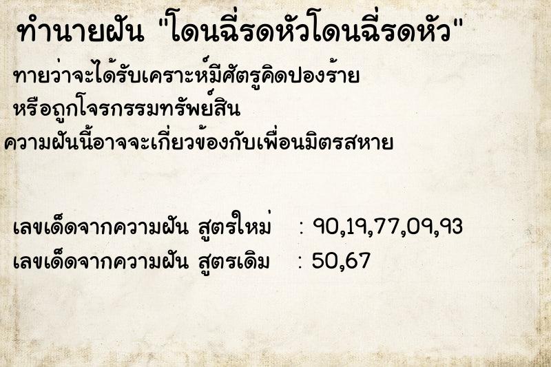 ทำนายฝัน โดนฉี่รดหัวโดนฉี่รดหัว