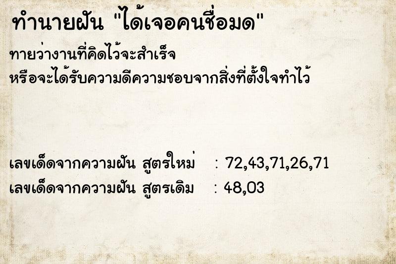 ทำนายฝัน ได้เจอคนชื่อมด