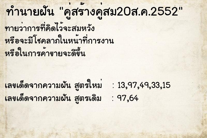 ทำนายฝัน คู่สร้างคู่สม20ส.ค.2552