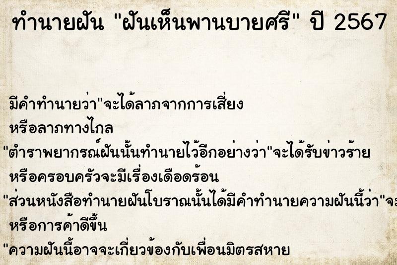 ทำนายฝัน ฝันเห็นพานบายศรี