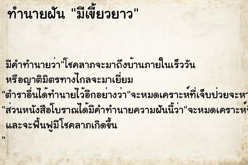 ทำนายฝัน มีเขี้ยวยาว