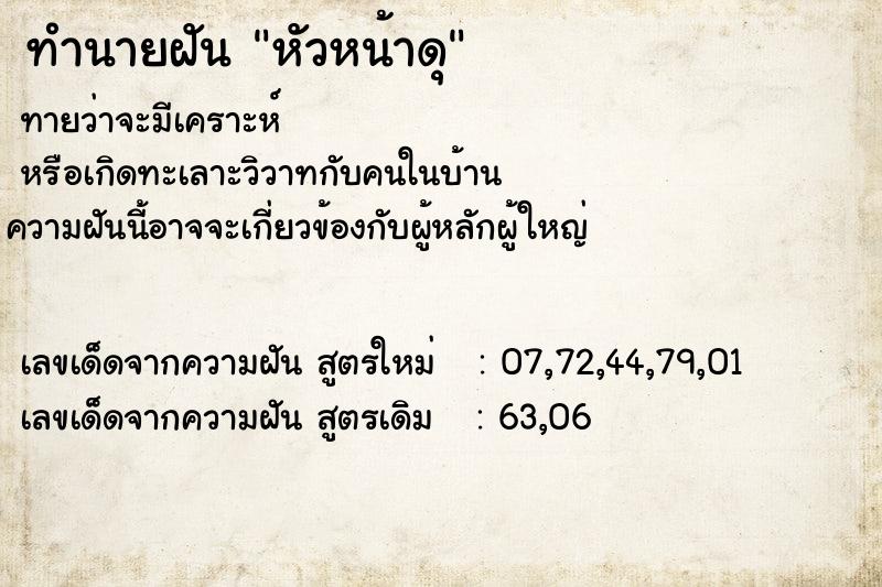 ทำนายฝัน หัวหน้าดุ