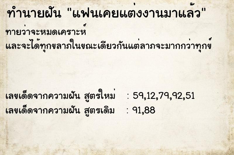 ทำนายฝัน แฟนเคยแต่งงานมาแล้ว