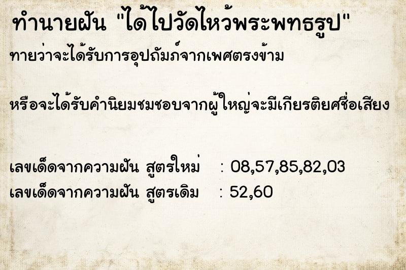 ทำนายฝัน ได้ไปวัดไหว้พระพทธรูป