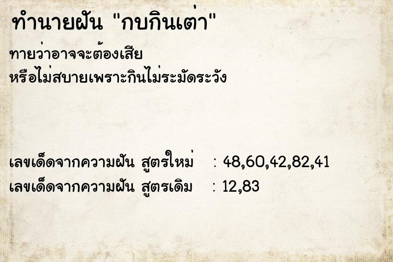 ทำนายฝัน กบกินเต่า