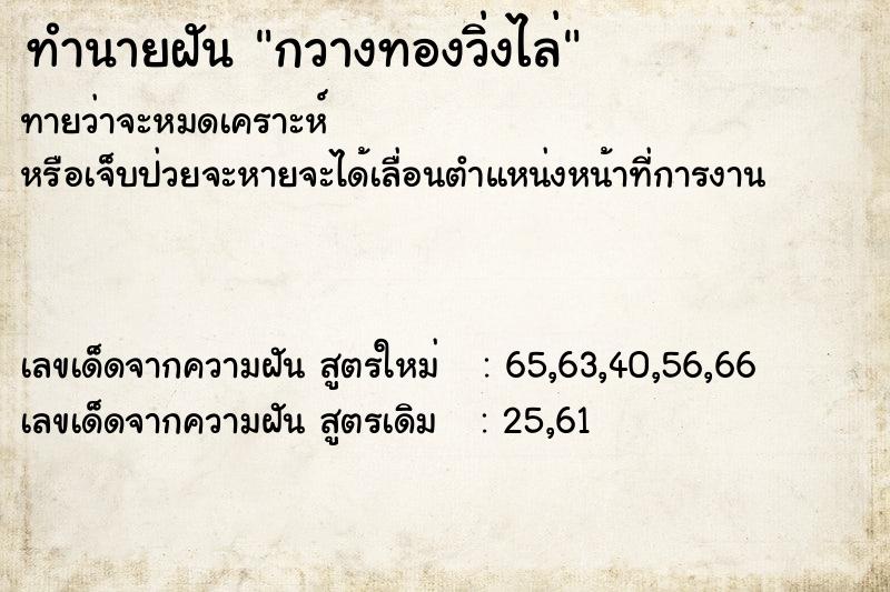 ทำนายฝัน กวางทองวิ่งไล่