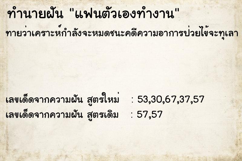 ทำนายฝัน แฟนตัวเองทำงาน