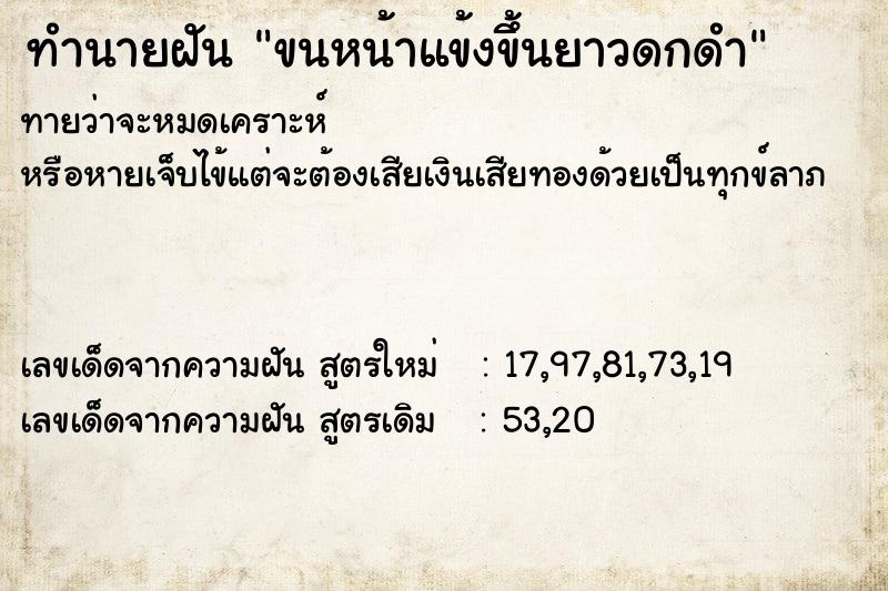 ทำนายฝัน ขนหน้าแข้งขึ้นยาวดกดำ