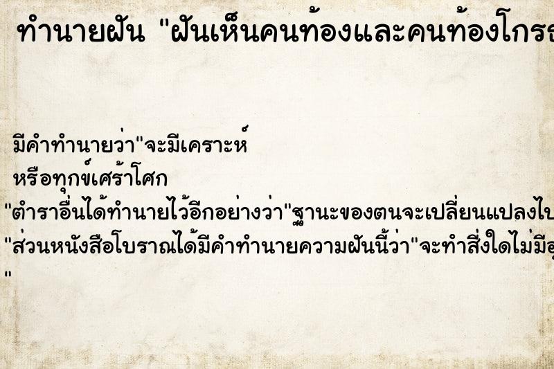 ทำนายฝัน ฝันเห็นคนท้องและคนท้องโกรธ