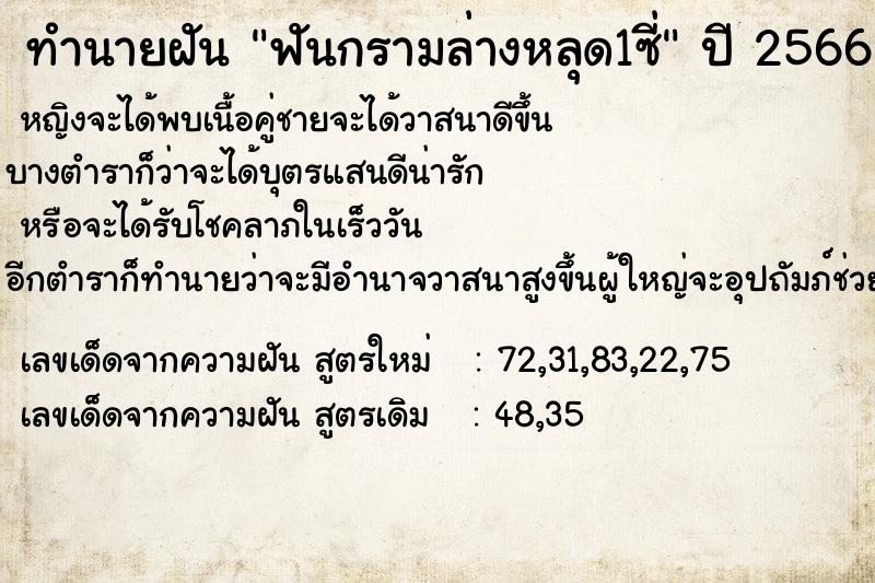 ทำนายฝัน ฟันกรามล่างหลุด1ซี่