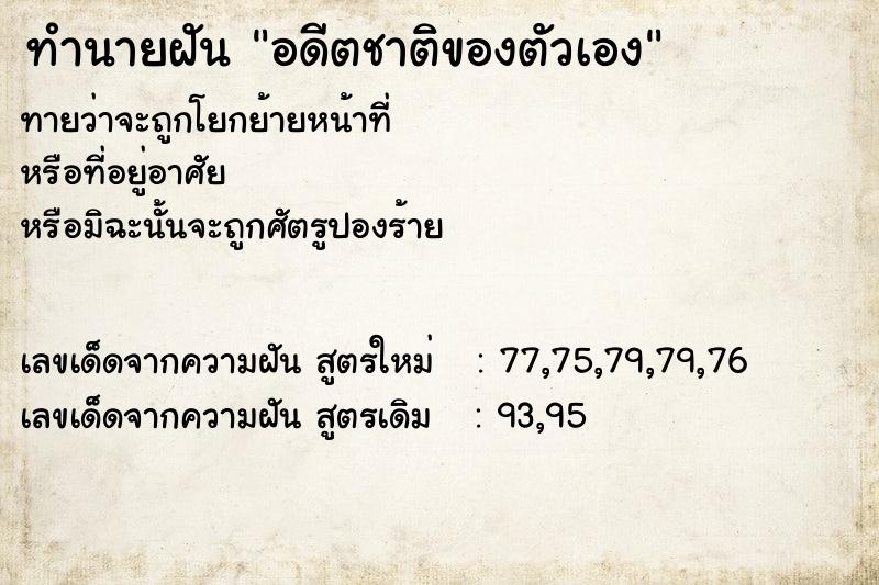 ทำนายฝัน อดีตชาติของตัวเอง  เลขนำโชค 