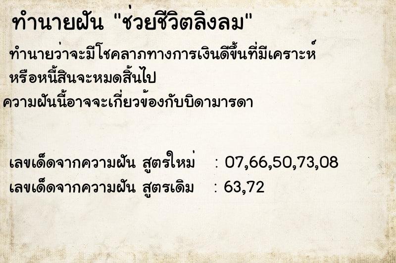 ทำนายฝัน ช่วยชีวิตลิงลม