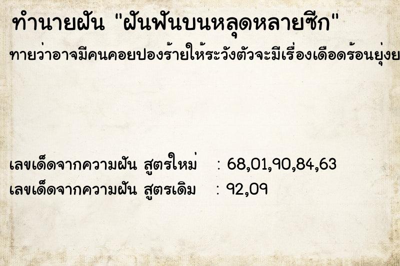 ทำนายฝัน ฝันฟันบนหลุดหลายซีก