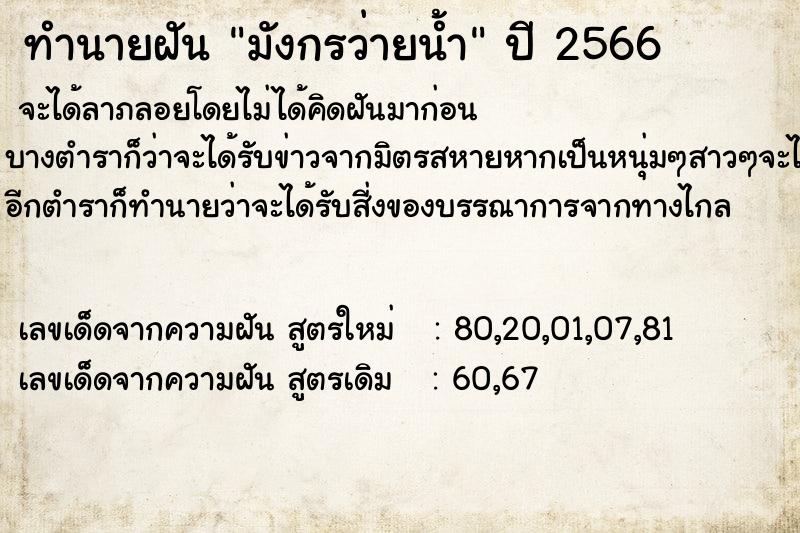 ทำนายฝัน มังกรว่ายน้ำ  เลขนำโชค 