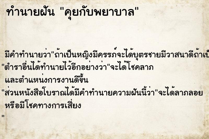 ทำนายฝัน คุยกับพยาบาล