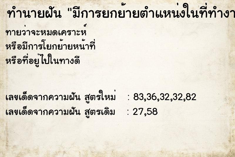 ทำนายฝัน มีการยกย้ายตำแหน่งในที่ทำงาน ตำราโบราณ แม่นที่สุดในโลก