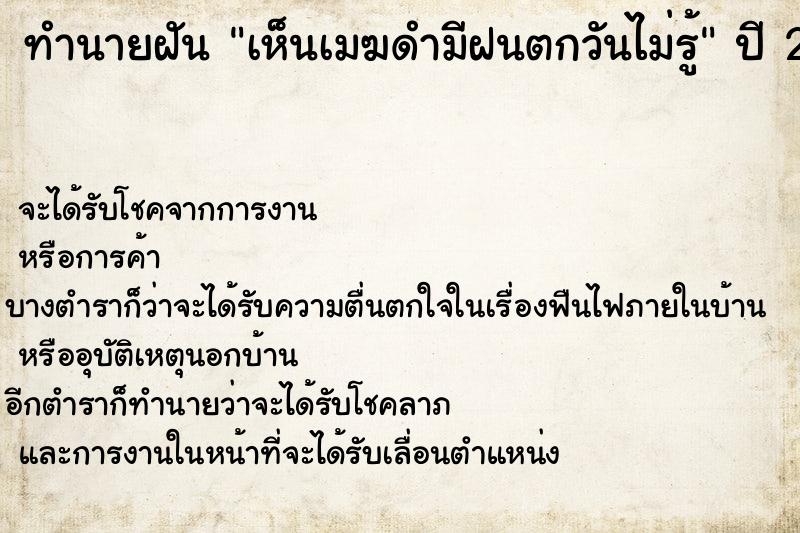 ทำนายฝัน เห็นเมฆดำมีฝนตกวันไม่รู้  เลขนำโชค 