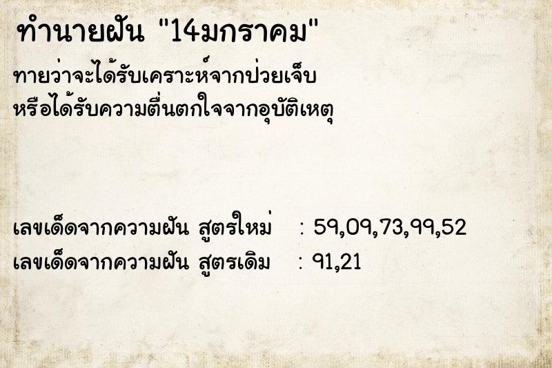 ทำนายฝัน 14มกราคม