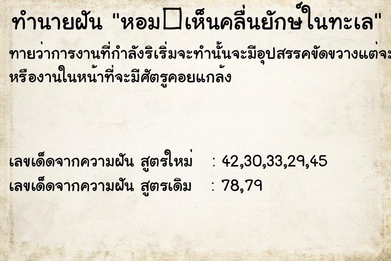 ทำนายฝัน หอม�เห็นคลื่นยักษ์ในทะเล ตำราโบราณ แม่นที่สุดในโลก