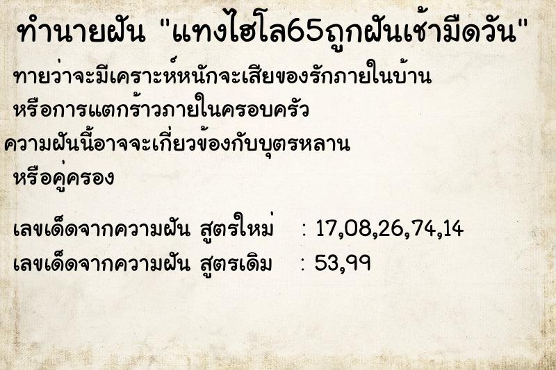 ทำนายฝัน แทงไฮโล65ถูกฝันเช้ามืดวัน