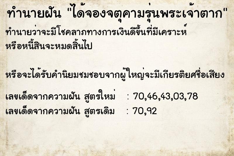 ทำนายฝัน ได้จองจตุคามรุ่นพระเจ้าตาก