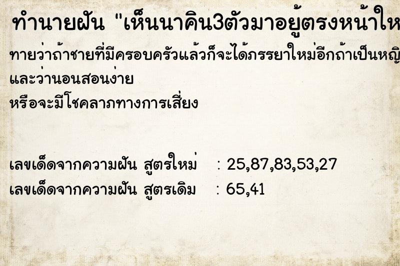 ทำนายฝัน เห็นนาคิน3ตัวมาอยู้ตรงหน้าใหญ่มาก