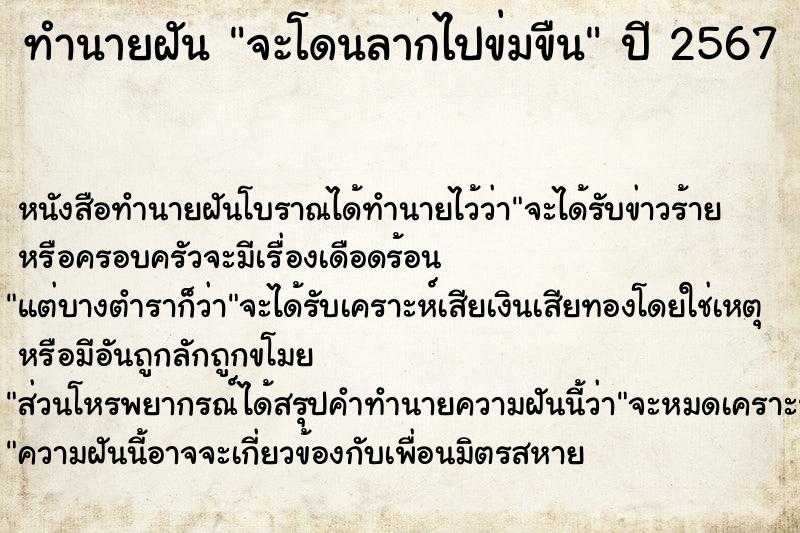 ทำนายฝัน จะโดนลากไปข่มขืน  เลขนำโชค 