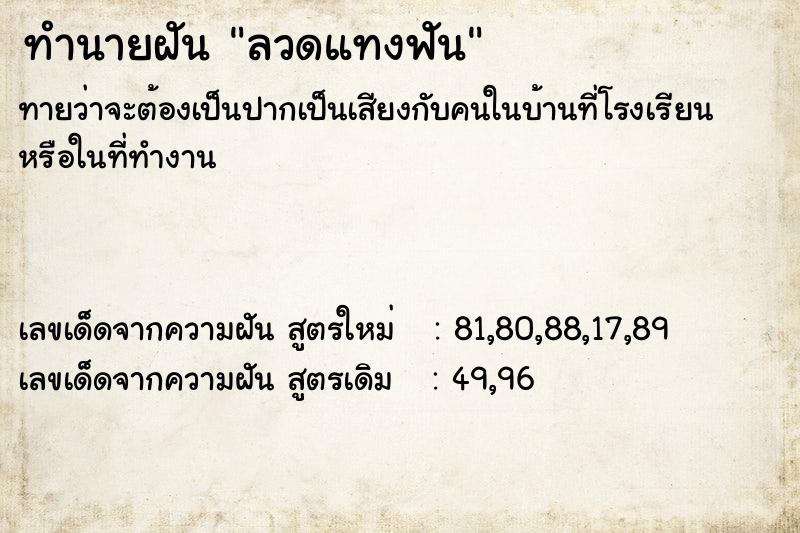 ทำนายฝัน ลวดแทงฟัน