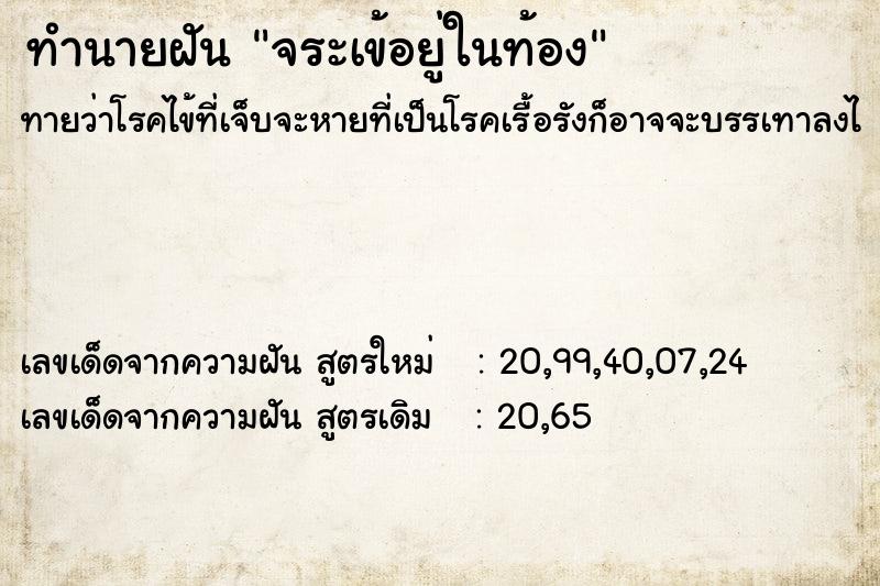 ทำนายฝัน จระเข้อยู่ในท้อง