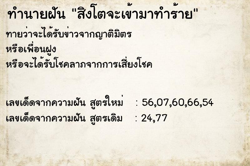 ทำนายฝัน สิงโตจะเข้ามาทำร้าย