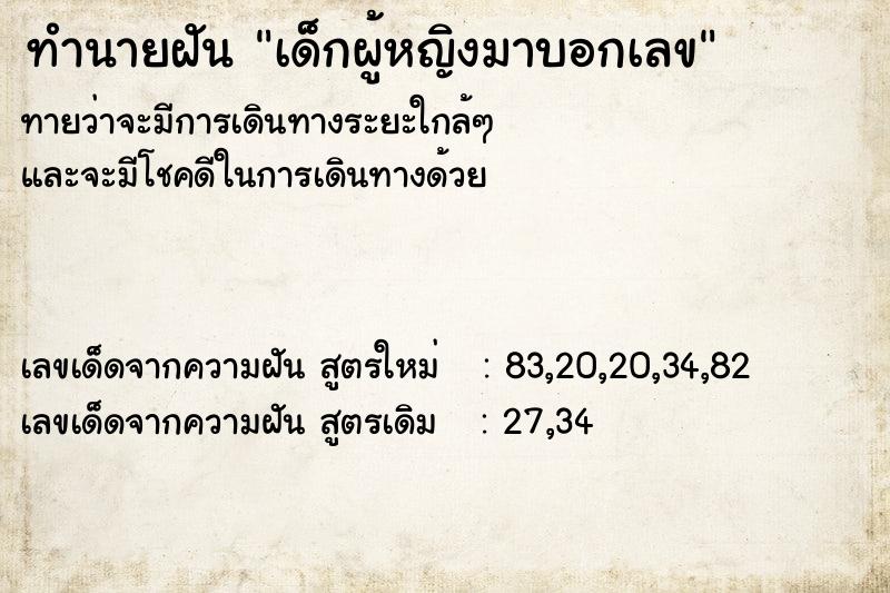 ทำนายฝัน #ทำนายฝัน #ทำนายฝันเด็กผู้หญิงมาบอกเลข  เลขนำโชค 